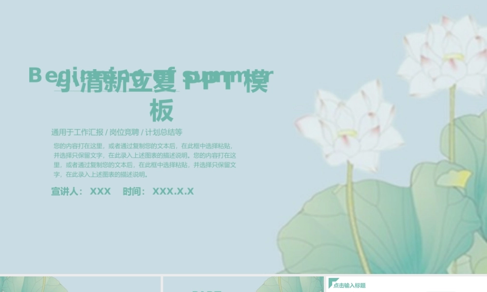 小清新立夏宣传策划PPT模板.pptx