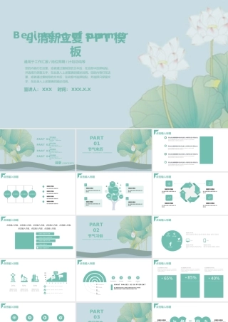 小清新立夏宣传策划PPT模板.pptx