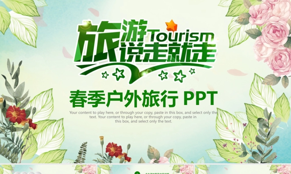 小清新旅游产品策划方案旅游宣传PPT模板.pptx