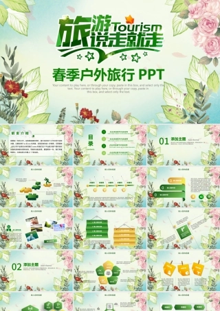 小清新旅游产品策划方案旅游宣传PPT模板.pptx