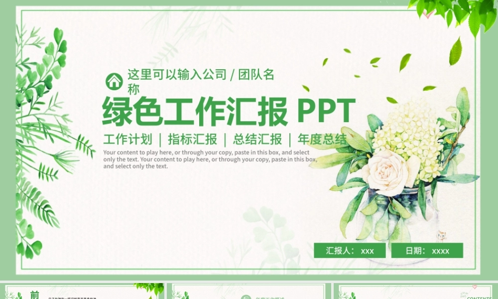小清新绿色植物工作总结汇报PPT.pptx