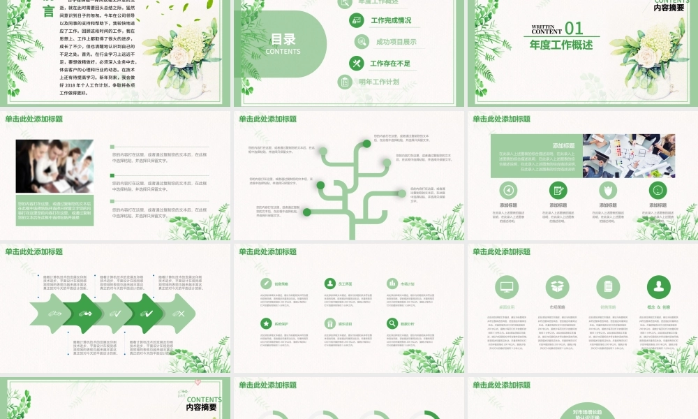 小清新绿色植物工作总结汇报PPT.pptx