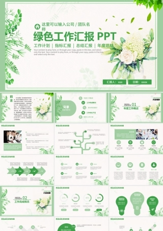 小清新绿色植物工作总结汇报PPT.pptx