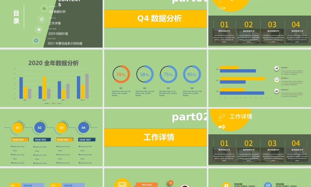 小清新牛油果绿简约2020年终总结报告.pptx