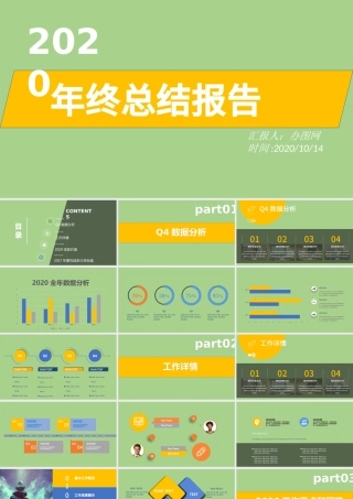小清新牛油果绿简约2020年终总结报告.pptx