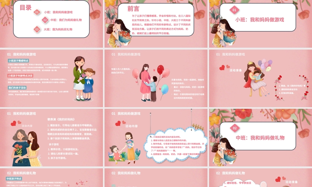 小清新庆祝女神节感恩母亲幼儿园妇女节活动方案PPT模板.pptx