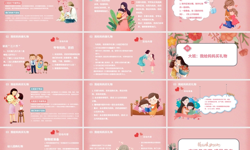 小清新庆祝女神节感恩母亲幼儿园妇女节活动方案PPT模板.pptx