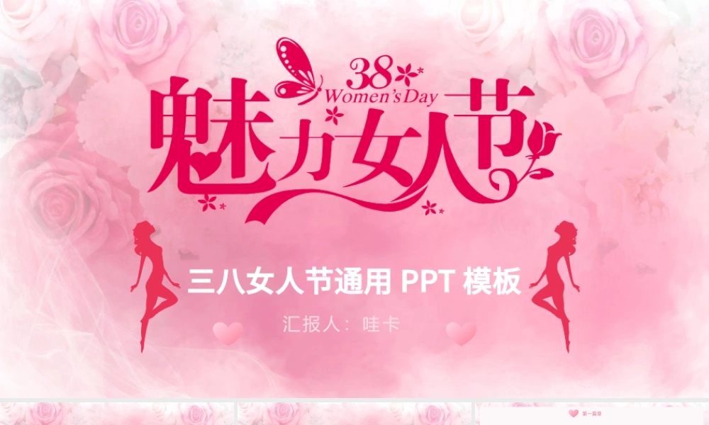 小清新三八妇女节通用PPT模板.pptx