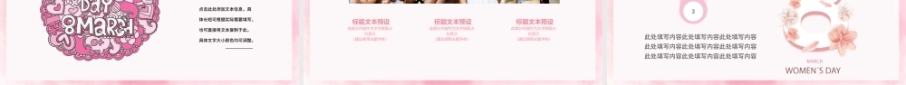 小清新三八妇女节通用PPT模板.pptx