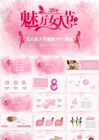小清新三八妇女节通用PPT模板.pptx