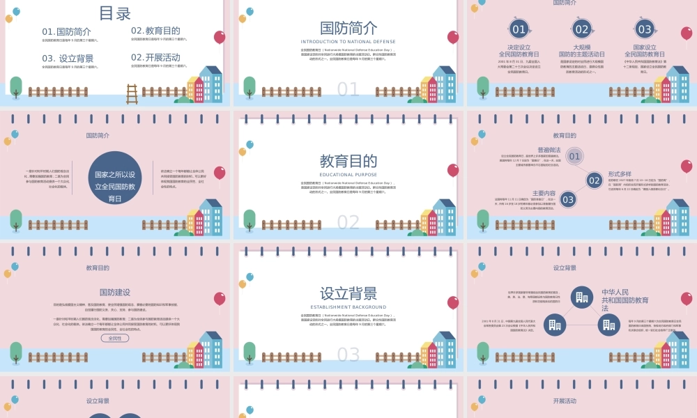小清新时尚卡通糖果配色全民国防教育日PPT模板.pptx