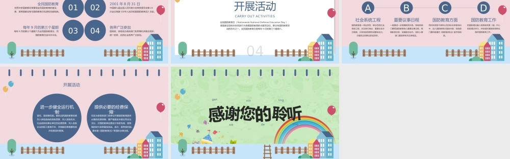 小清新时尚卡通糖果配色全民国防教育日PPT模板.pptx