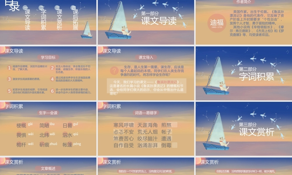 小学六年级语文鲁宾逊漂流记PPT课件.pptx
