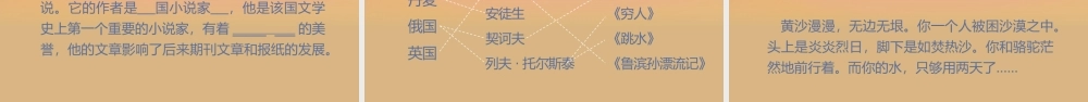 小学六年级语文鲁宾逊漂流记PPT课件.pptx