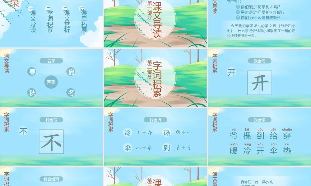 小学三年级语文爷爷和小树PPT课件.pptx