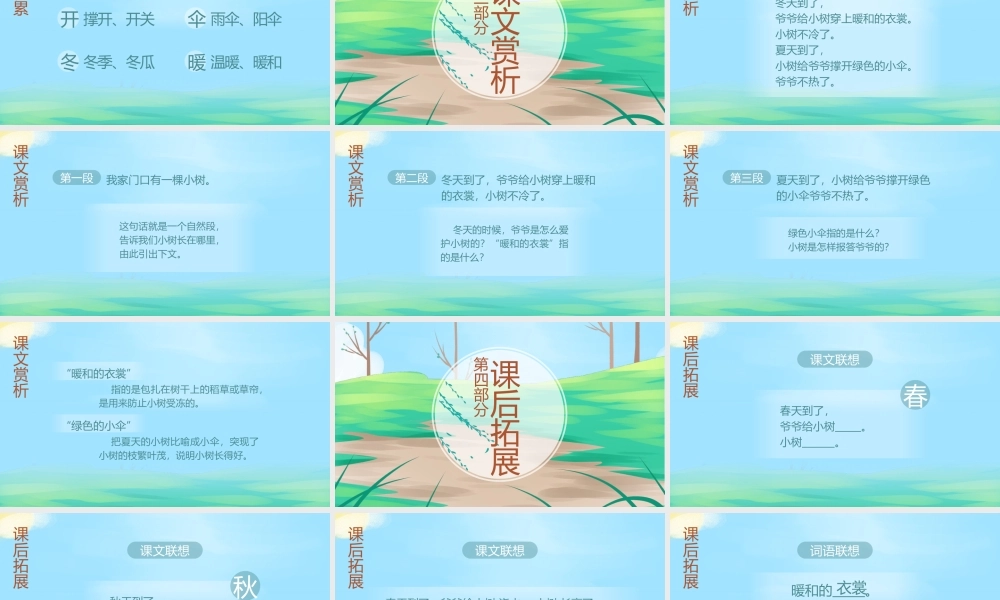 小学三年级语文爷爷和小树PPT课件.pptx