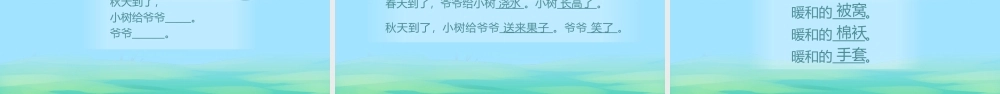 小学三年级语文爷爷和小树PPT课件.pptx
