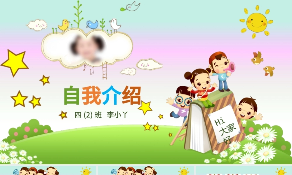 小学生班干班委大队委员竞选自我介绍PPT.pptx
