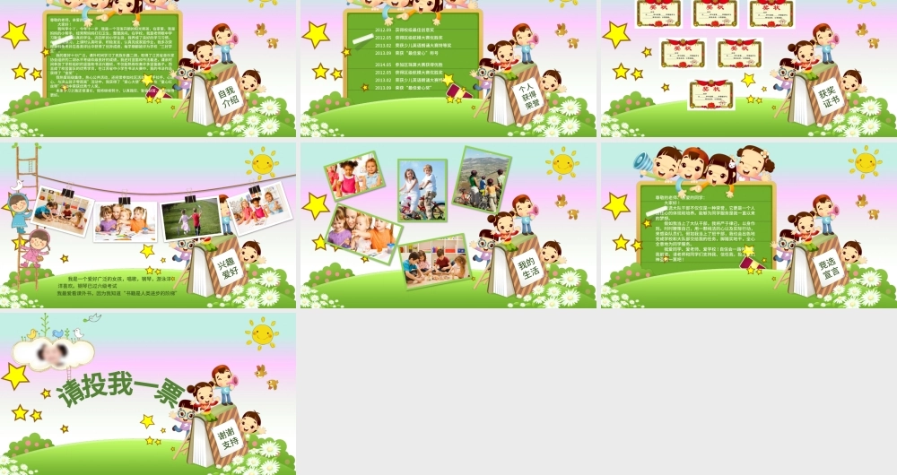 小学生班干班委大队委员竞选自我介绍PPT.pptx