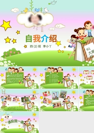 小学生班干班委大队委员竞选自我介绍PPT.pptx