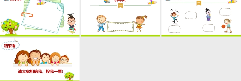 小学生班干部竞选自我介绍动态PPT背景pptx.pptx