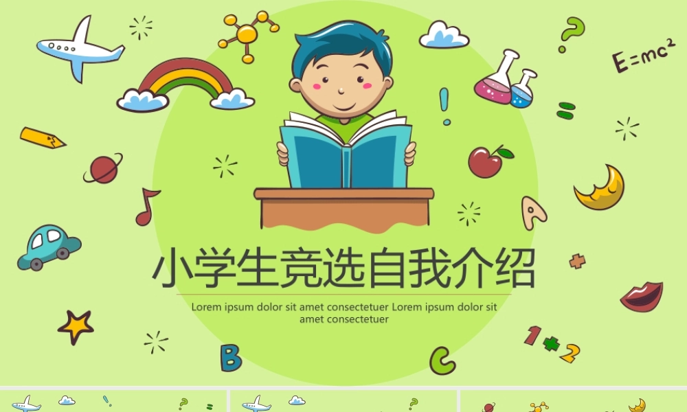 小学生班委竞选自我介绍PPT模板.pptx