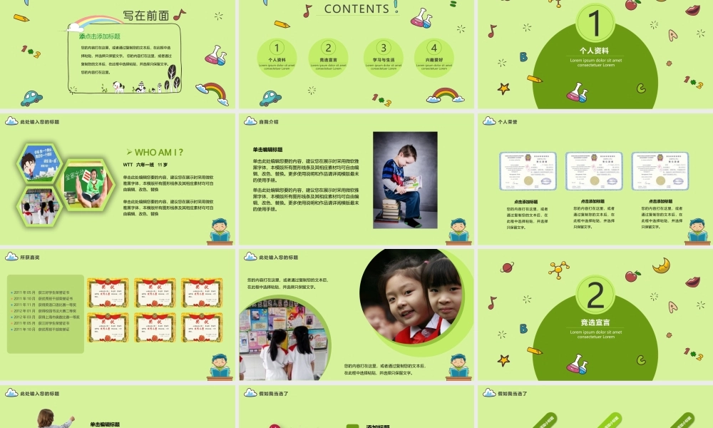 小学生班委竞选自我介绍PPT模板.pptx