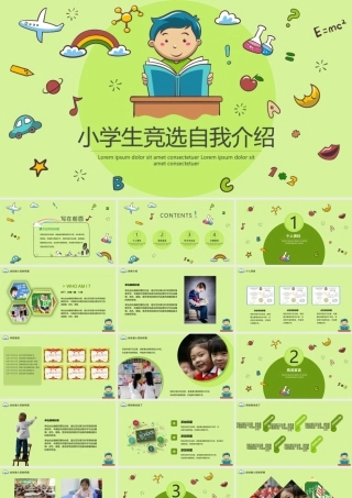 小学生班委竞选自我介绍PPT模板.pptx