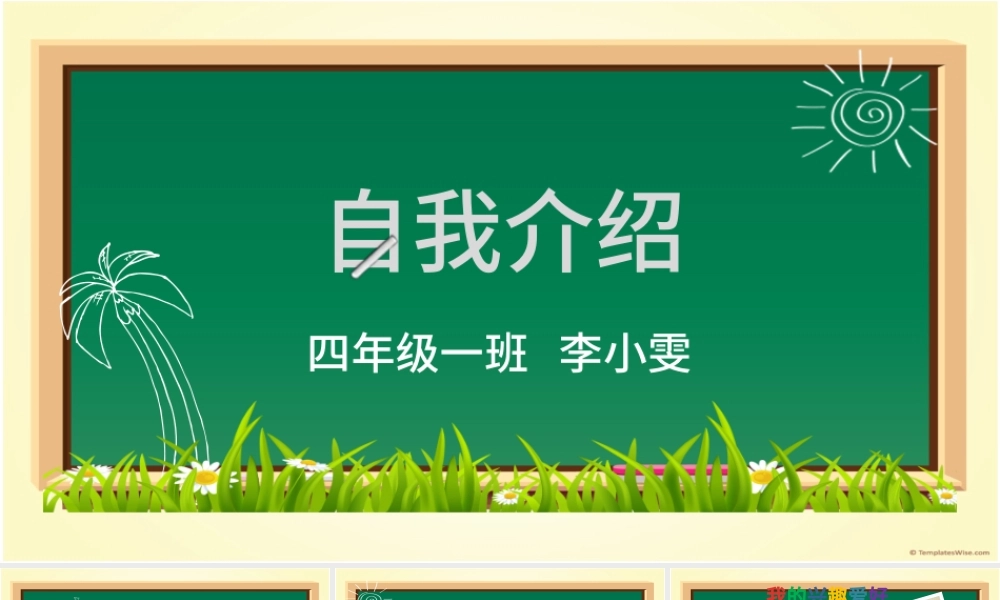 小学生竞选班干部大队委PPT.pptx