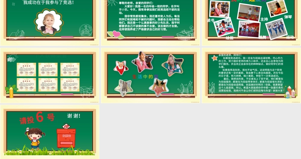 小学生竞选班干部大队委PPT.pptx
