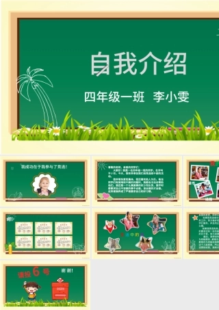 小学生竞选班干部大队委PPT.pptx