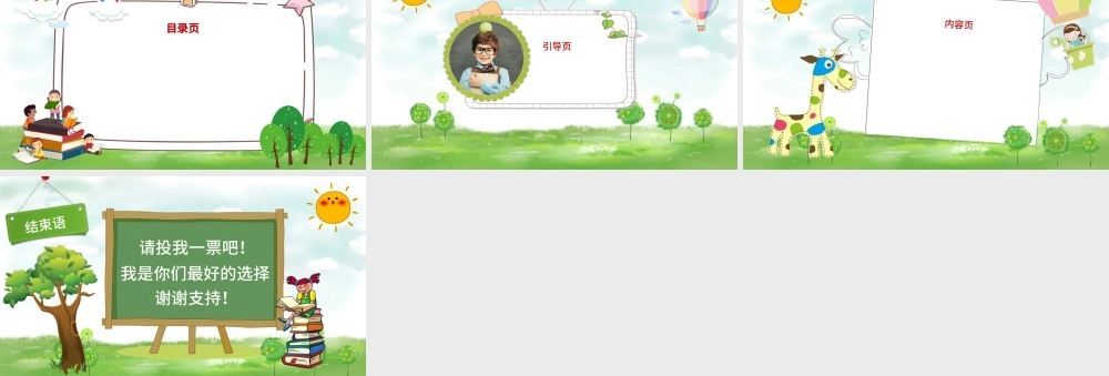 小学生竞选班干部自我介绍PPT背景.pptx