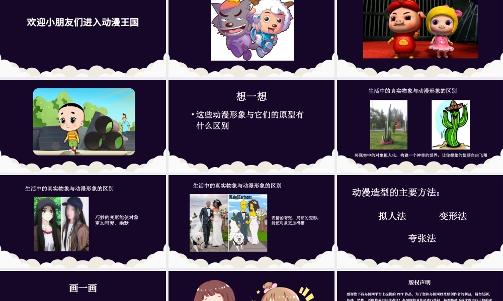 小学四年级美术《我画的动漫形象》PPT.pptx