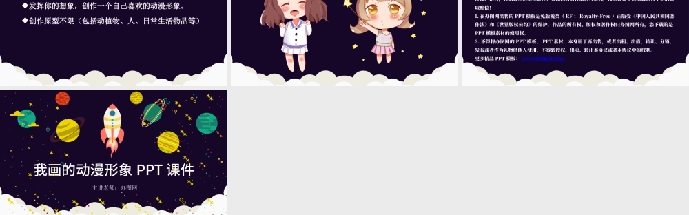 小学四年级美术《我画的动漫形象》PPT.pptx