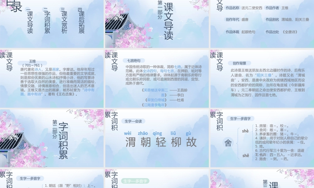 小学四年级语文送元二使安西PPT课件.pptx