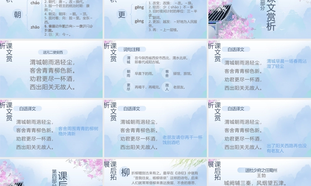 小学四年级语文送元二使安西PPT课件.pptx