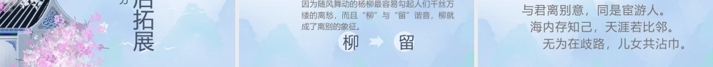 小学四年级语文送元二使安西PPT课件.pptx