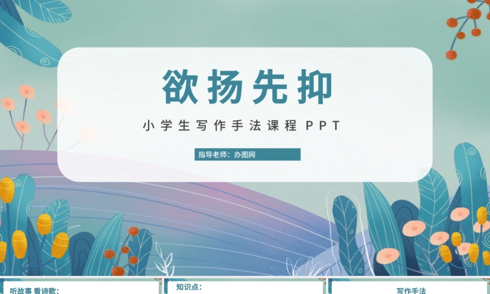 小学语文作文微课ppt.pptx