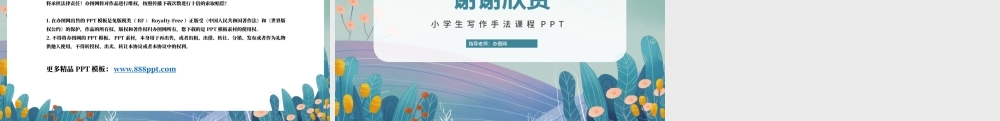小学语文作文微课ppt.pptx