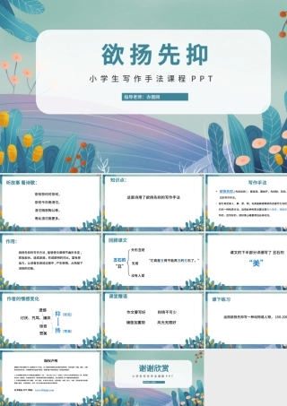 小学语文作文微课ppt.pptx