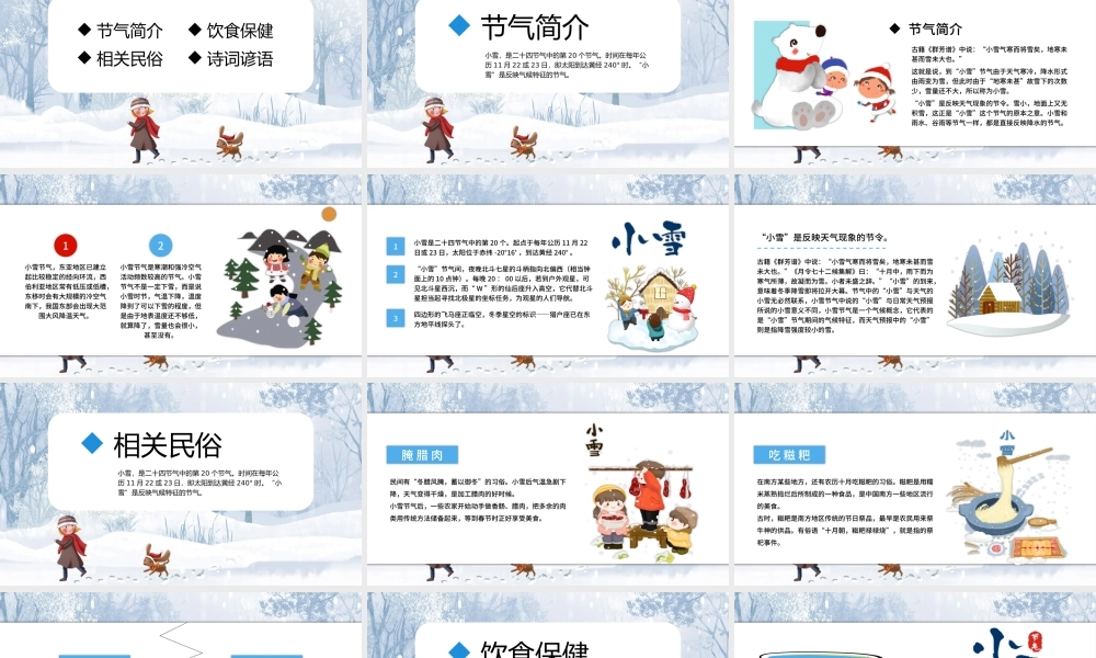 小雪时节PT白色冰雪二十四节气之小雪简介及民俗谚语中国传统节气教学课件模板.pptx