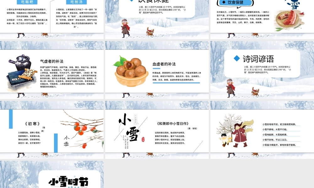 小雪时节PT白色冰雪二十四节气之小雪简介及民俗谚语中国传统节气教学课件模板.pptx