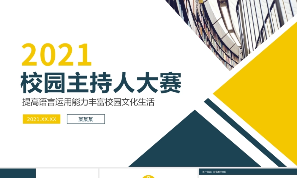 校园主持人大赛提高语言运用能力丰富校园文化生活动态PPT模板.pptx
