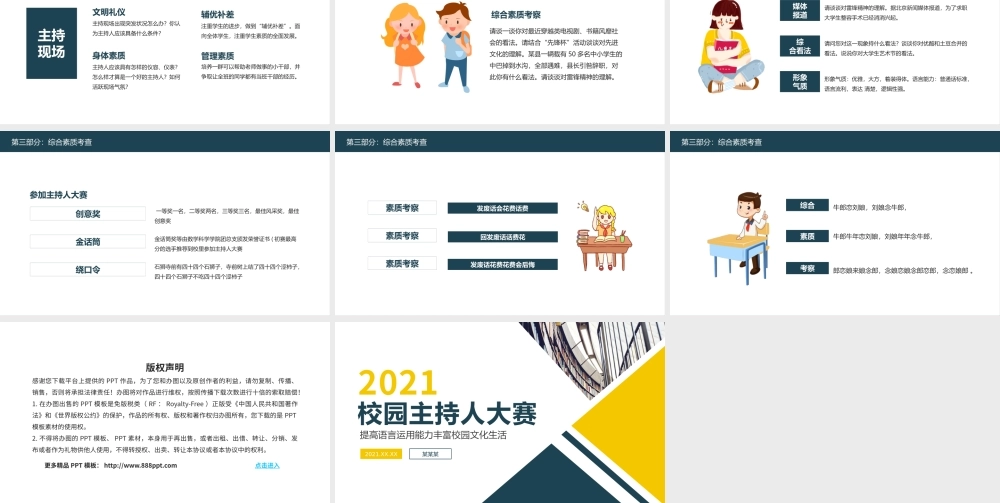 校园主持人大赛提高语言运用能力丰富校园文化生活动态PPT模板.pptx