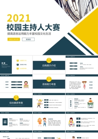 校园主持人大赛提高语言运用能力丰富校园文化生活动态PPT模板.pptx
