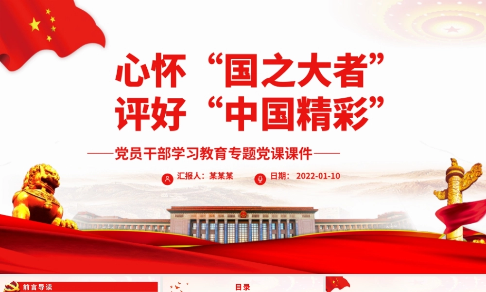 心怀“国之大者”.pptx