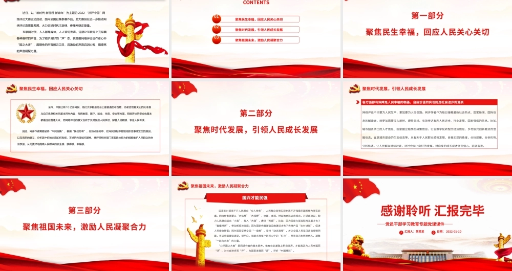 心怀“国之大者”.pptx