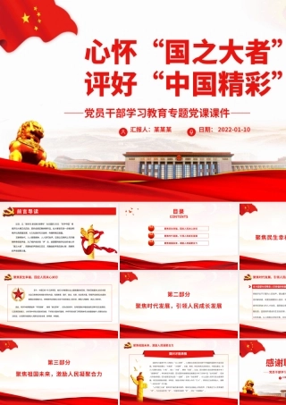 心怀“国之大者”.pptx