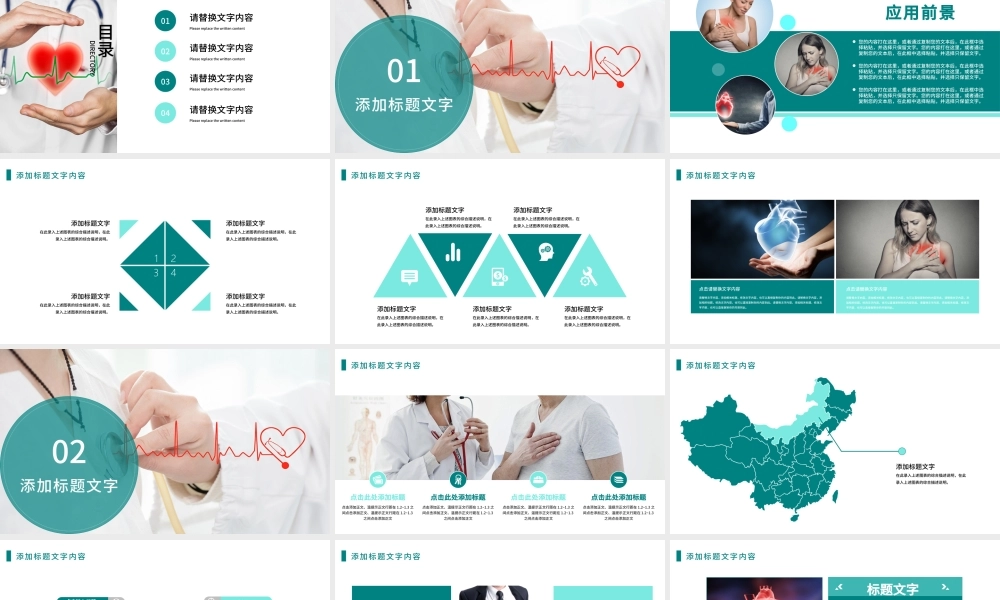 心脏救护医疗医学解剖研究ppt模板.pptx