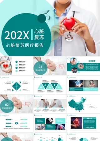 心脏救护医疗医学解剖研究ppt模板.pptx